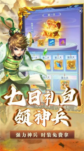 神将屠龙手游