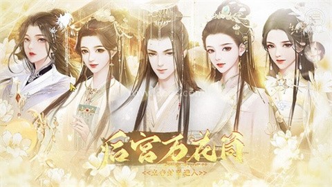 后宫万花筒