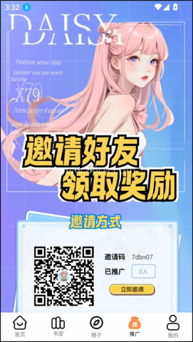 漫千绘app 第4张图