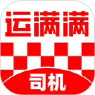 运满满司机版