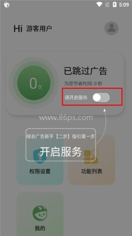 绿去广告 第1张图