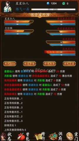 修真之旅 第2张图