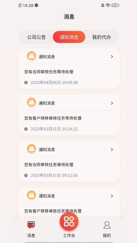 朱氏药业CRM 第2张图