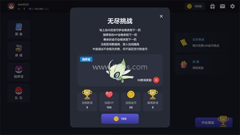 宝可梦自走棋 宝可梦自走棋