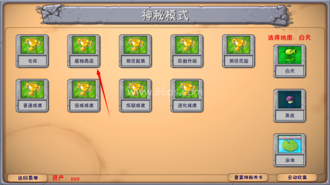 植物大战僵尸融合版高数带我飞 植物大战僵尸融合版高数带我飞