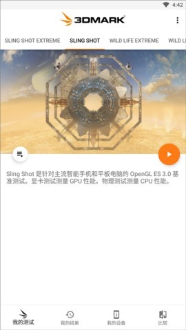 3DMark 第1张图