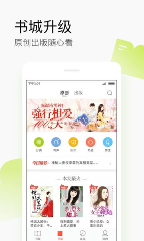 搜狗阅读2018版 第2张图