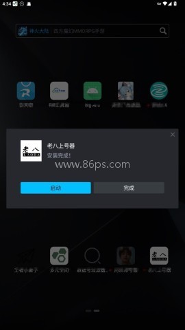 老八上号器 第1张图