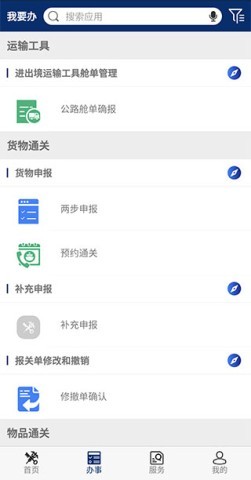 掌上海关 第4张图