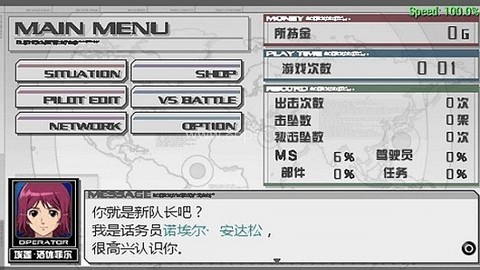 高达生存突击汉化模拟器版