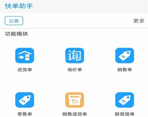 快单助手