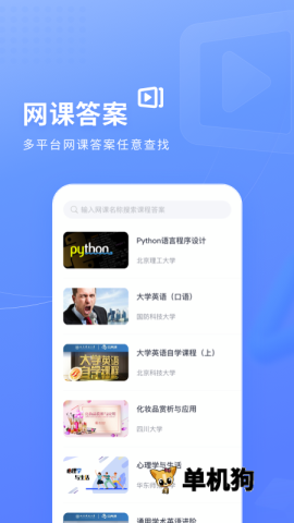 火星搜题扫一扫出答案软件