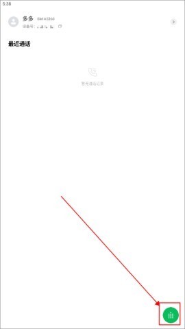 小米通话 第1张图