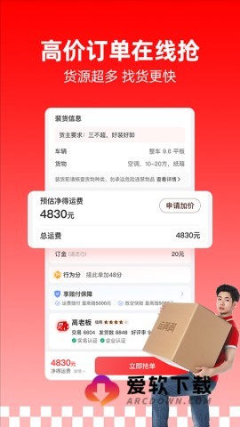 运满满司机版
