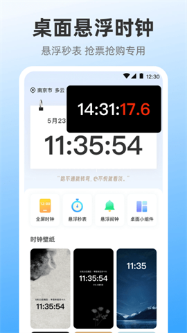 iClock闹钟