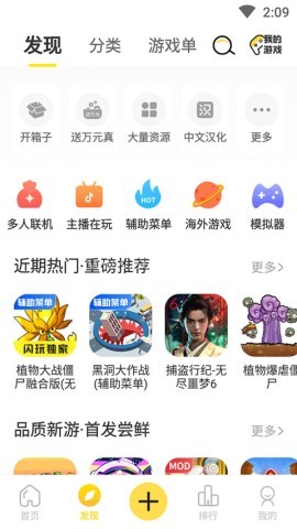 闪玩游戏盒