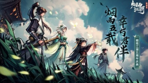 烟雨江湖qq版