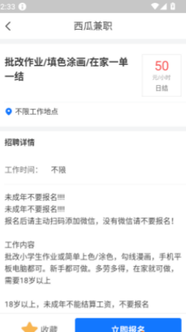 西瓜兼职