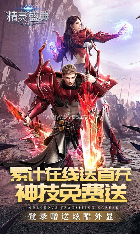 精灵盛典黎明极速版