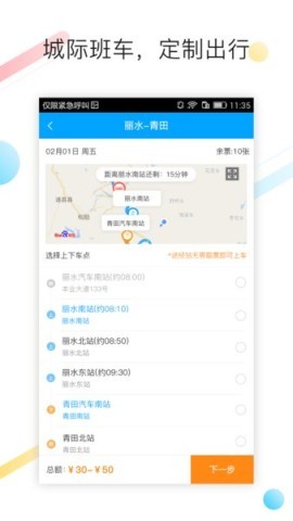 巴巴快巴汽车网上订票