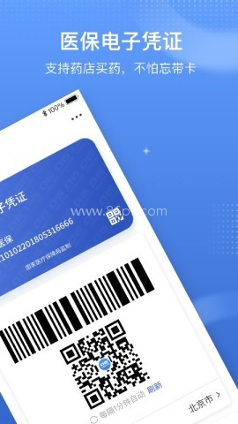 国家医疗保障APP