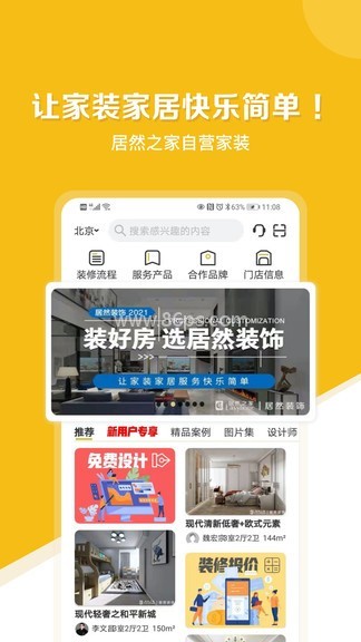 居然设计家