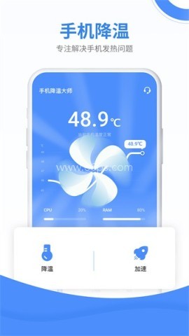 手机降温大师 手机降温大师