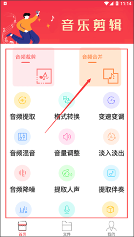 音乐剪辑编辑大师 第1张图