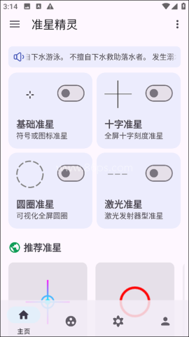 准心精灵瞄准器