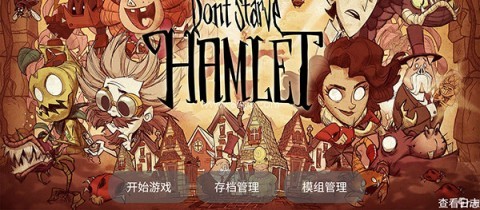 饥荒口袋版 第1张图