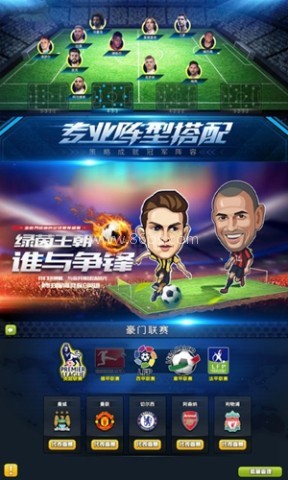 足球大逆袭