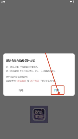 耽听助眠