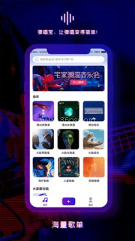 弹唱宝官方版