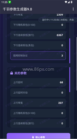 千羽参数生成器 第1张图