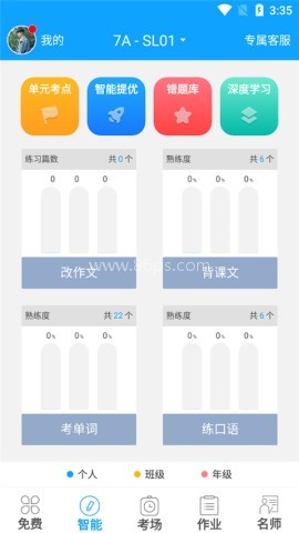 翻译软件外语通 翻译软件外语通