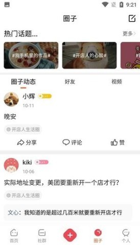 门店之家