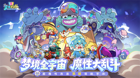梦境护卫队先遣版本