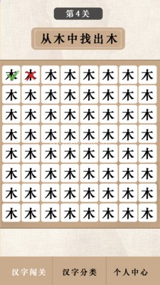 汉字闯关王