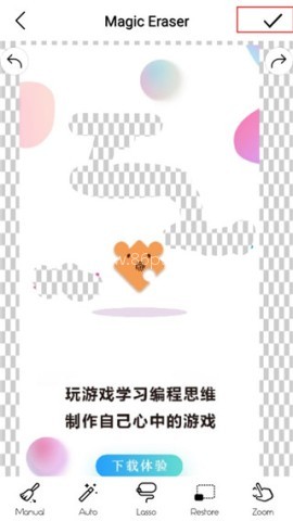MagicEraser 第4张图