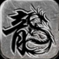 君临天下传奇