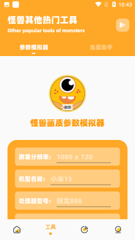 妞妞画质怪兽官方版