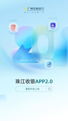 珠江收银