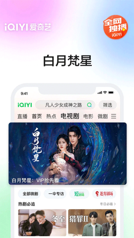 爱奇艺