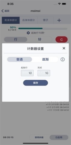 编织计数器
