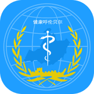 健康呼伦贝尔