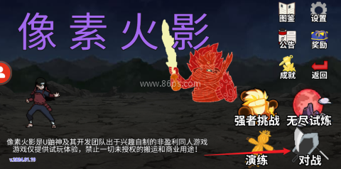像素火影清晨改版 第1张图
