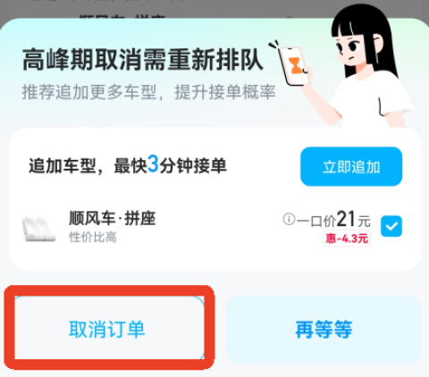 哈啰顺风车 第7张图
