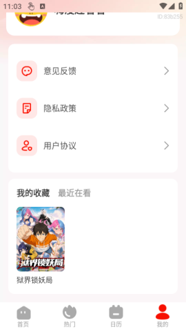 嗨漫趣看看 第3张图
