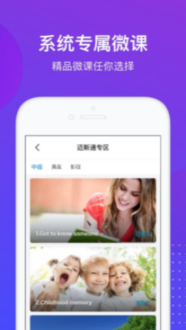 迈斯通英语 第2张图