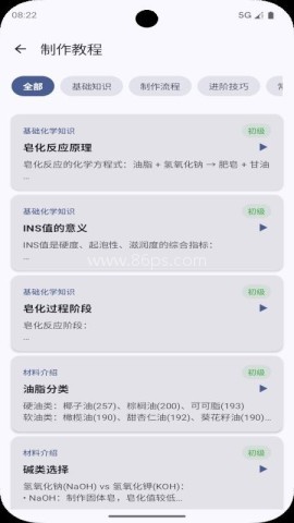 手工皂计算 第6张图